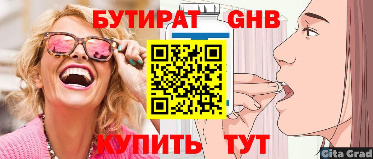 БУТИРАТ оксибутират Дзержинск