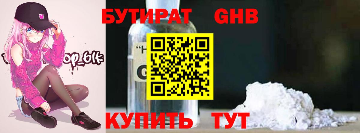 Дзержинск  Бутират BDO  Вход с VPN 
