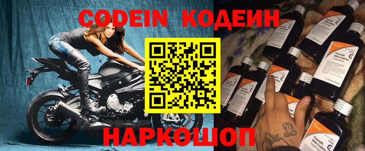 Кодеиновый сироп Lean напиток Lean (лин) Дзержинск