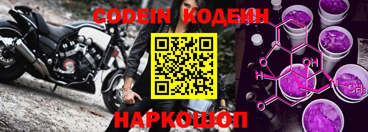 Codein напиток Lean (лин)  магазин продажи   Вход с VPN  Дзержинск  Кодеиновый сироп Lean напиток Lean (лин) 