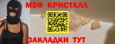 мяу мяу кристалл Ангарск