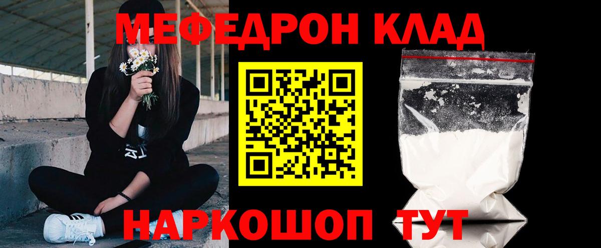 МЯУ-МЯУ VHQ  Мефедрон VHQ  Вход с VPN  Дзержинск 